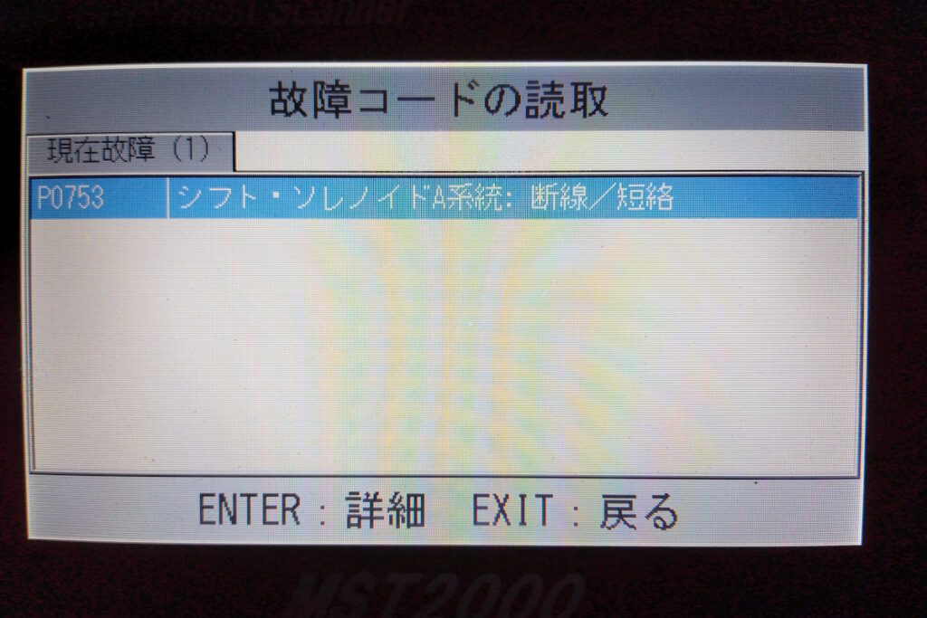 修理事例⑨プレマシー（CREW）AT警告点灯 | 株式会社 水谷自動車 